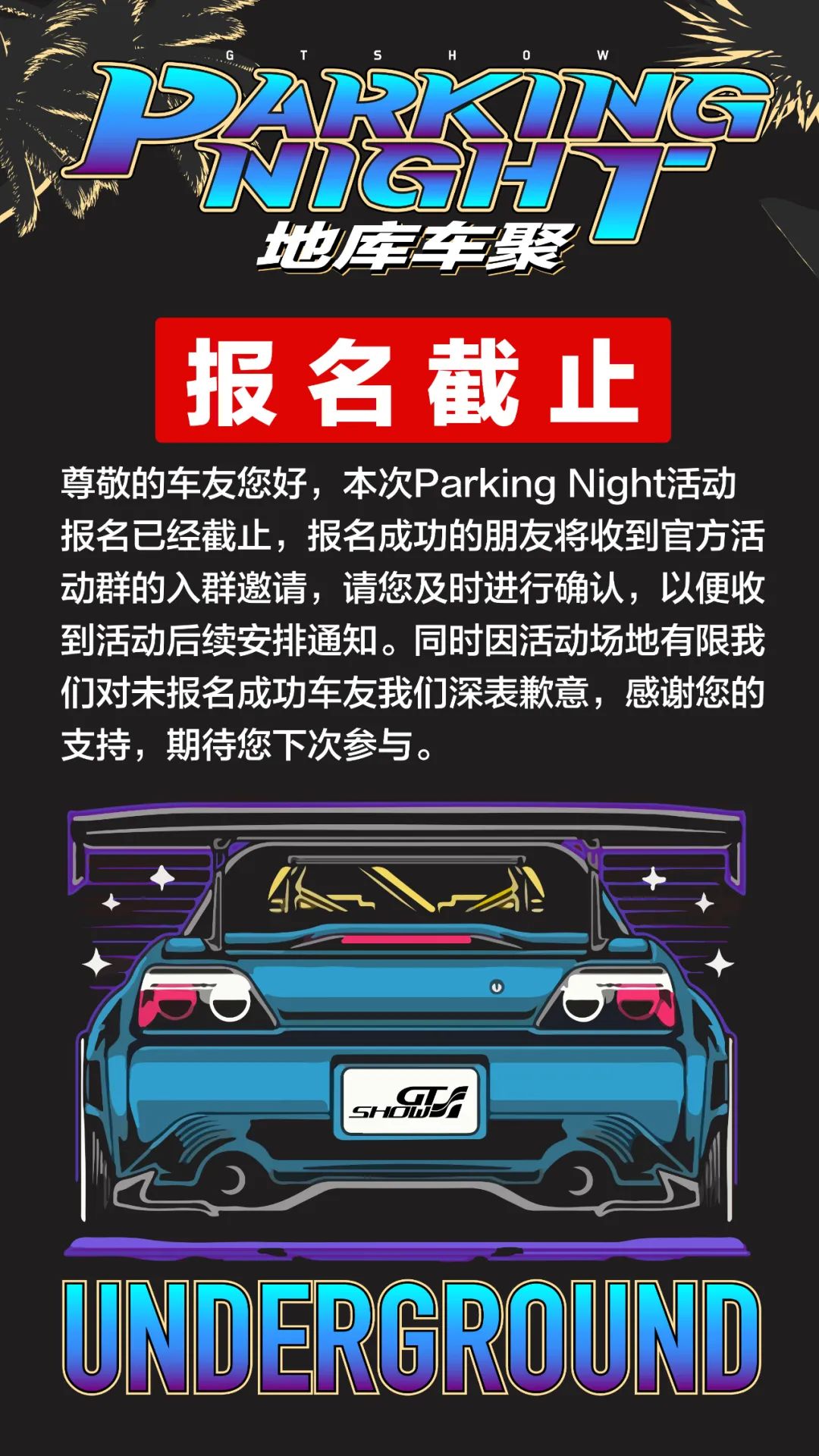 GT Show：【报名截止】｜地库狂欢 Parking Night