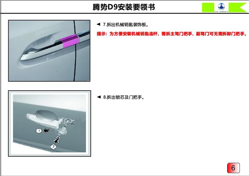 腾势D9电吸门安装要领书