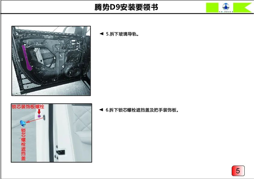 腾势D9电吸门安装要领书
