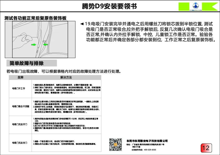 腾势D9电吸门安装要领书