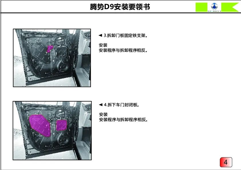 腾势D9电吸门安装要领书