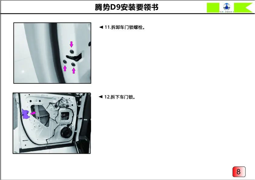 腾势D9电吸门安装要领书
