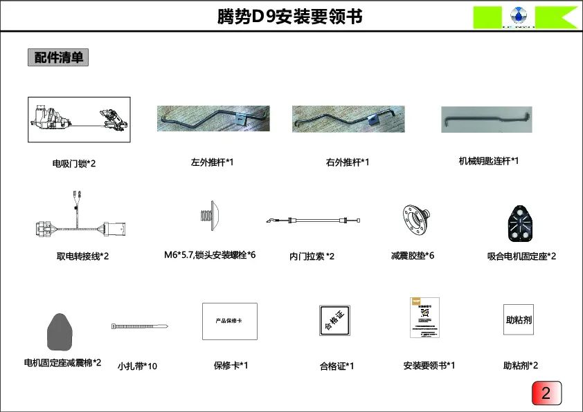 腾势D9电吸门安装要领书