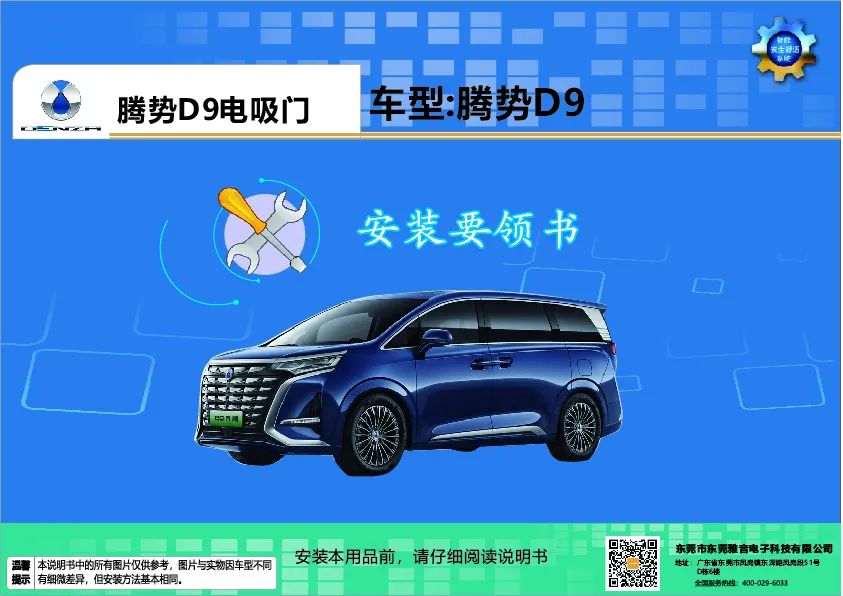 腾势D9电吸门安装要领书