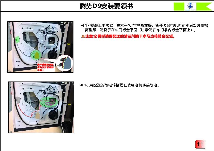 腾势D9电吸门安装要领书