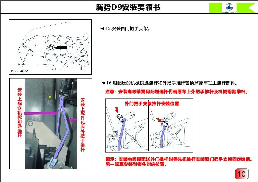 腾势D9电吸门安装要领书