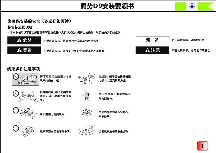 腾势D9电吸门安装要领书