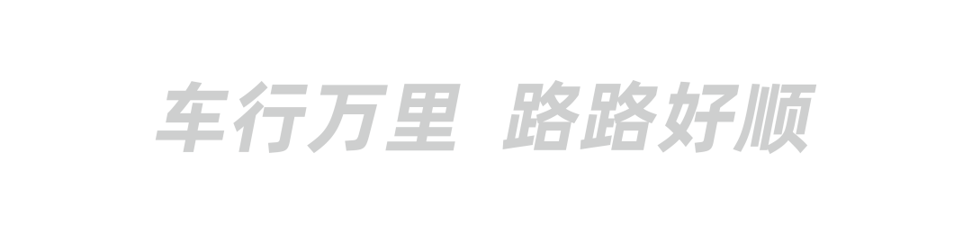 高光时刻，必有好顺！2023扬帆启航好顺车队再次夺冠