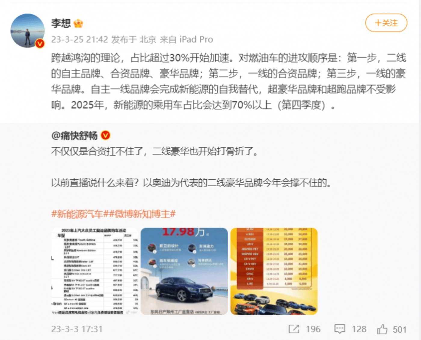 2025年电动车渗透率70%，激进还是保守？
