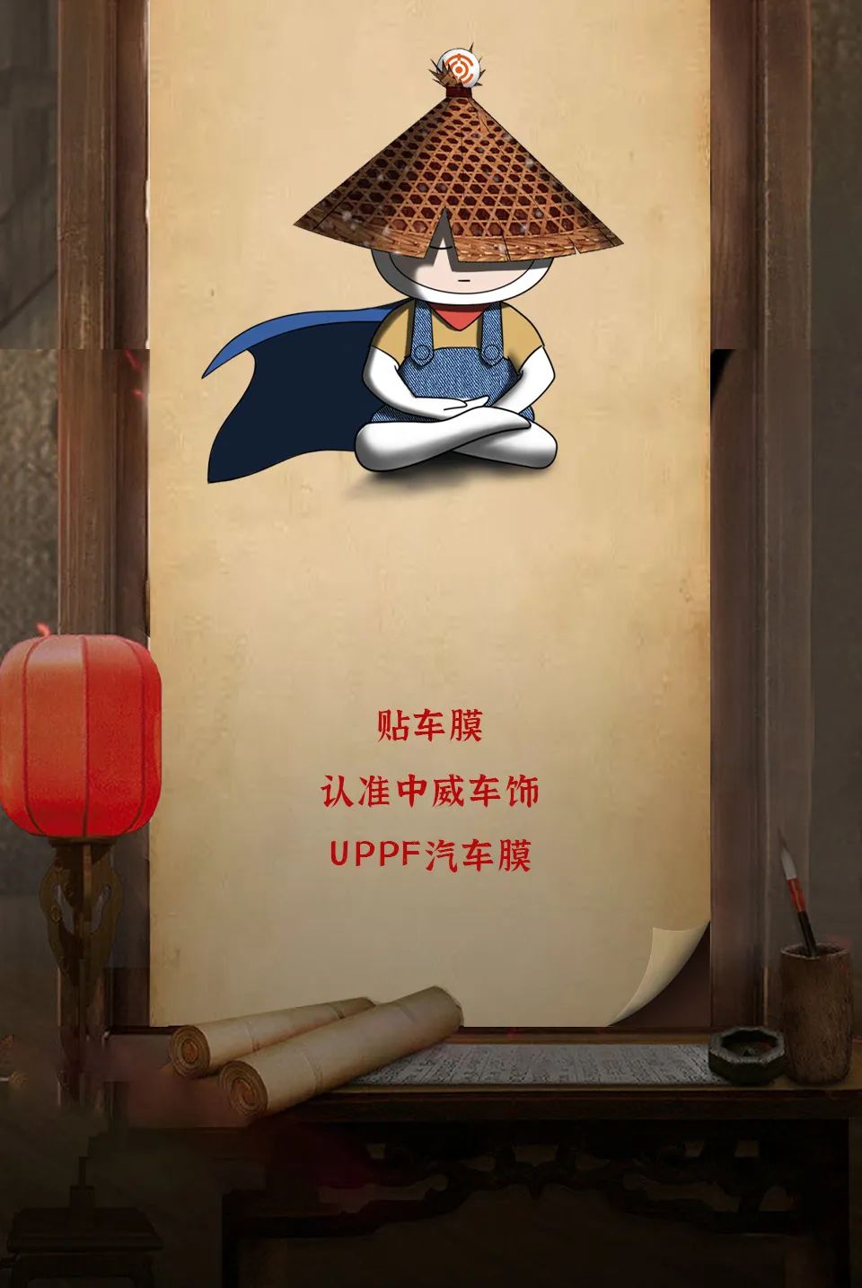 贴膜技艺——九阳神功