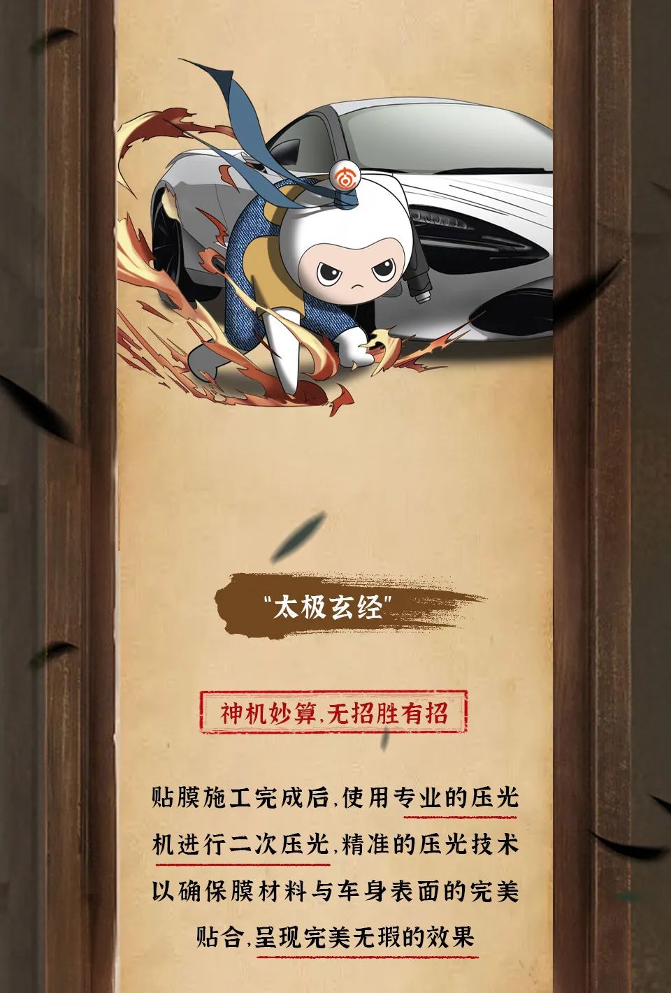 贴膜技艺——九阳神功