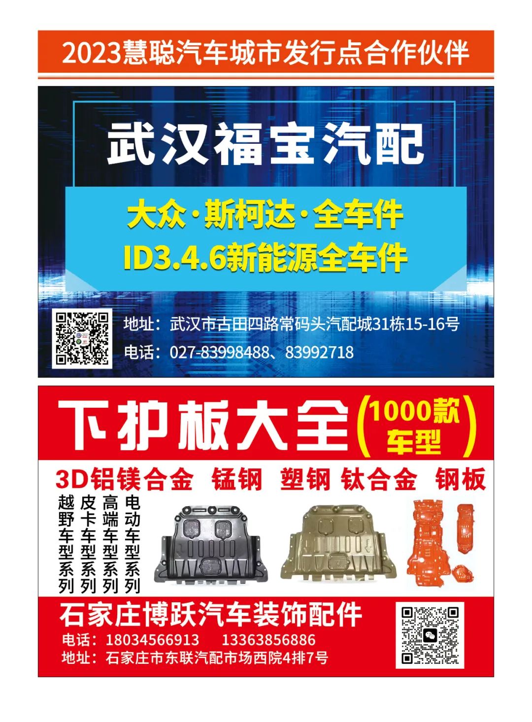 4月《慧聪商情-汽车服务市场》电子刊更新！