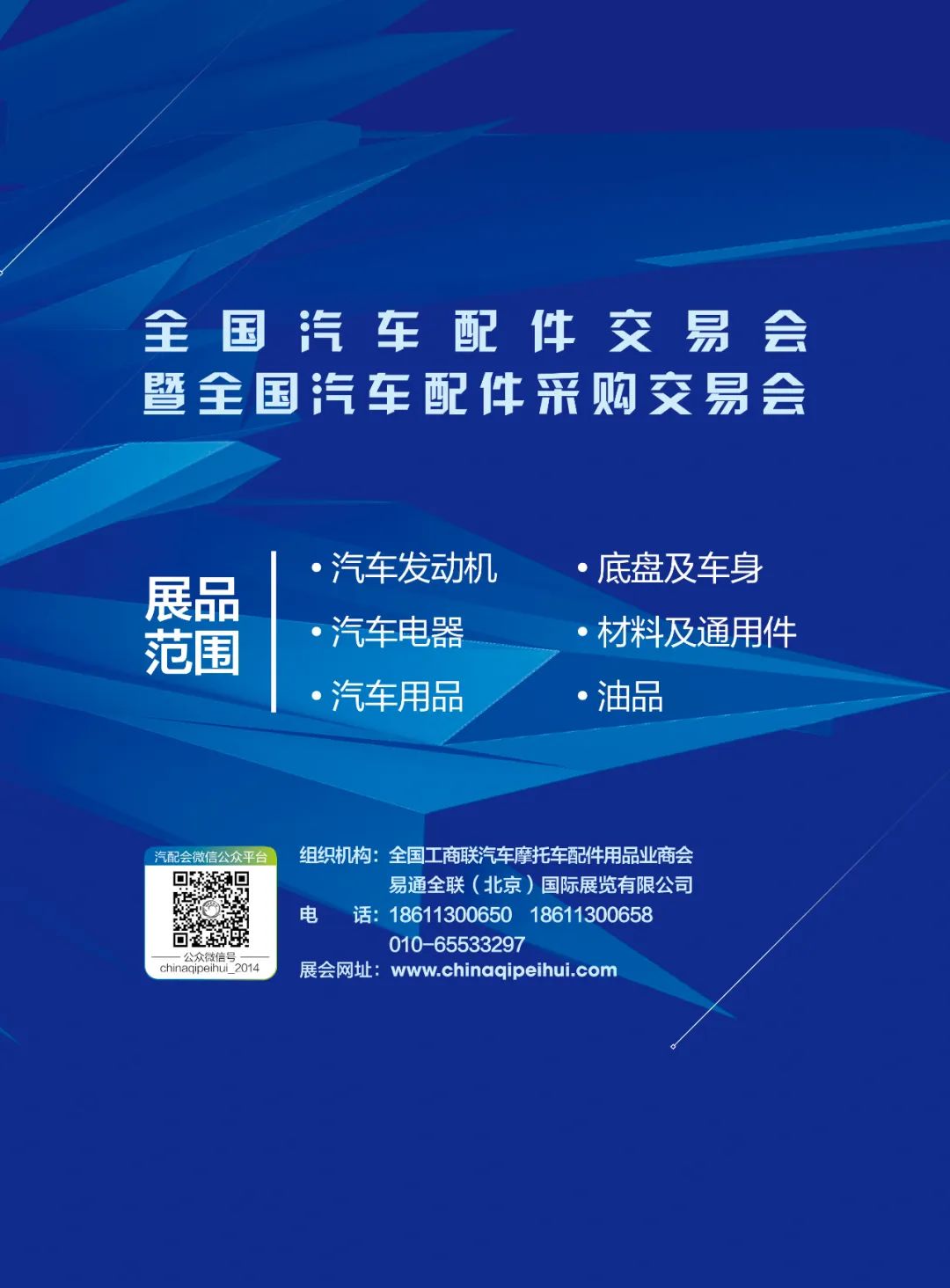 4月《慧聪商情-汽车服务市场》电子刊更新！