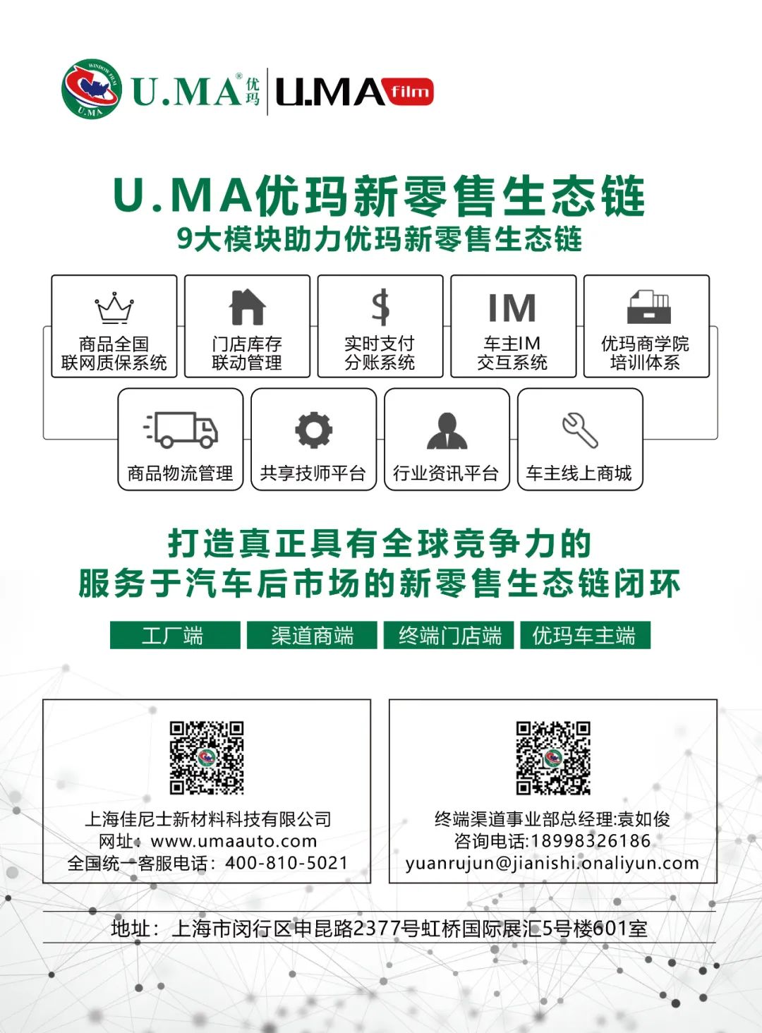 4月《慧聪商情-汽车服务市场》电子刊更新！
