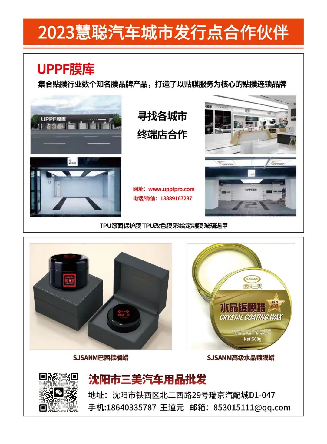 4月《慧聪商情-汽车服务市场》电子刊更新！