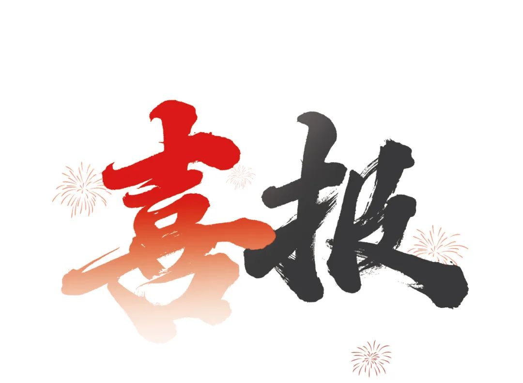 好顺又又又又打榜成功了