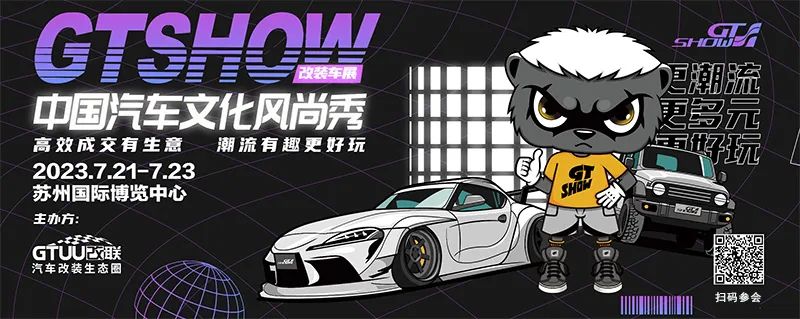 2023慧聪汽车后市场产业（苏州）峰会7月相见