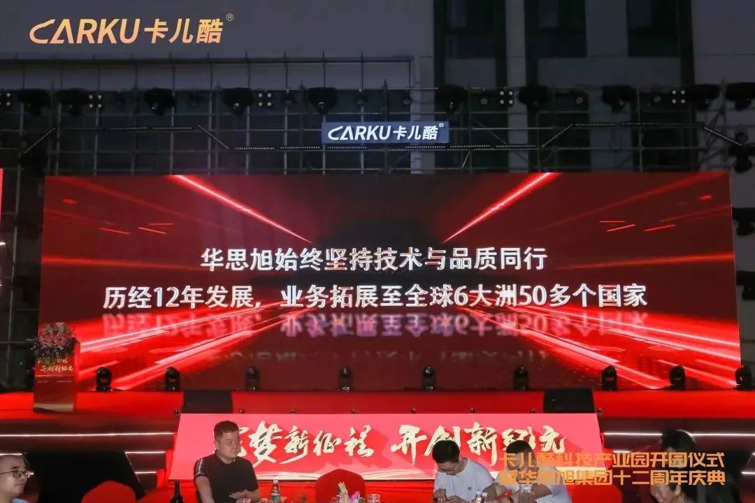 卡儿酷科技园开园仪式暨十二周年庆典，盛大召开！
