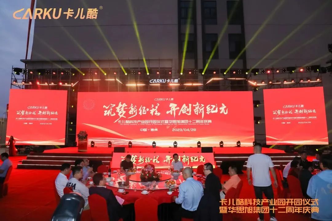 卡儿酷科技园开园仪式暨十二周年庆典，盛大召开！