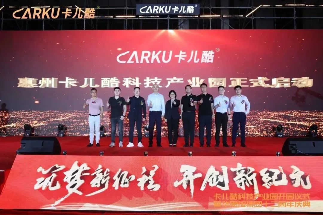 卡儿酷科技园开园仪式暨十二周年庆典，盛大召开！