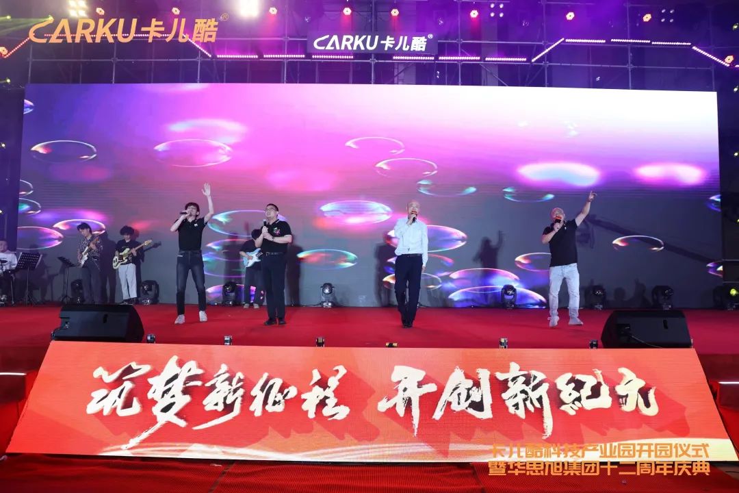 卡儿酷科技园开园仪式暨十二周年庆典，盛大召开！