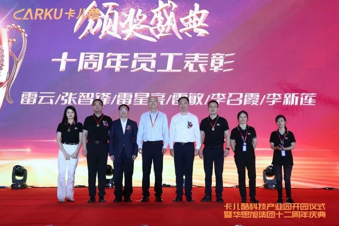 卡儿酷科技园开园仪式暨十二周年庆典，盛大召开！