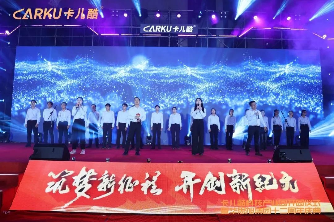 卡儿酷科技园开园仪式暨十二周年庆典，盛大召开！