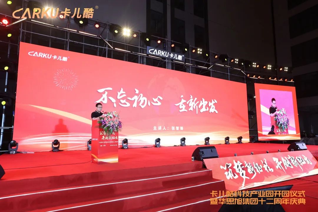 卡儿酷科技园开园仪式暨十二周年庆典，盛大召开！