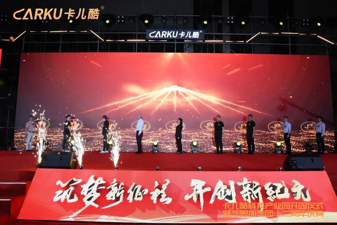卡儿酷科技园开园仪式暨十二周年庆典，盛大召开！
