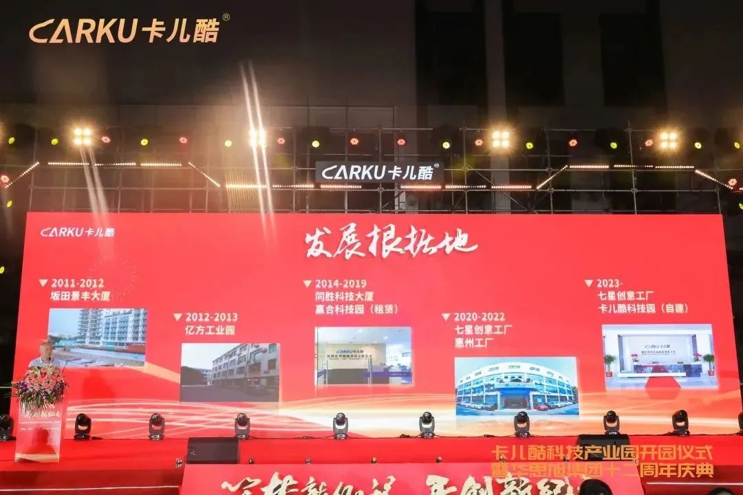 卡儿酷科技园开园仪式暨十二周年庆典，盛大召开！
