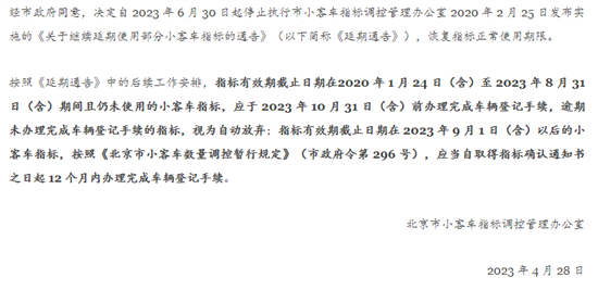 注意 北京部分小客车指标将停止延期使用