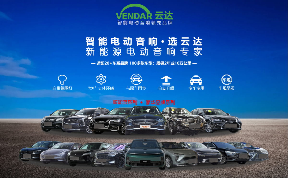 云达智能电动音响进入恒信4S集团 大获用户好评