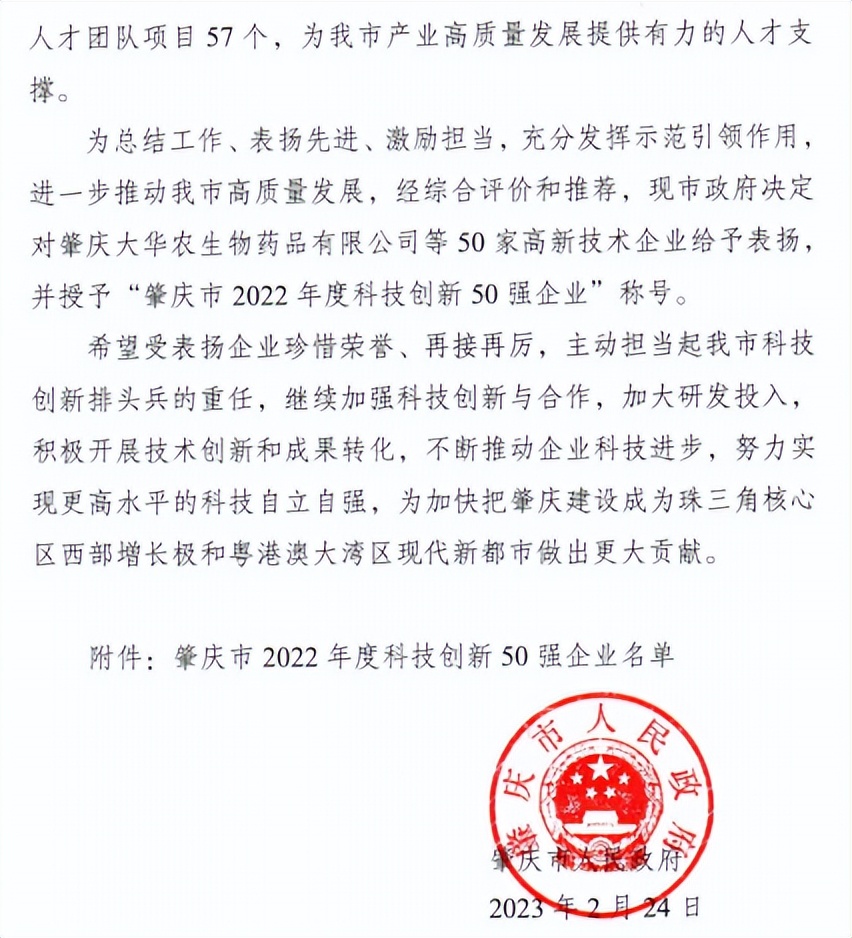 好顺科技又又又又又打榜成功了