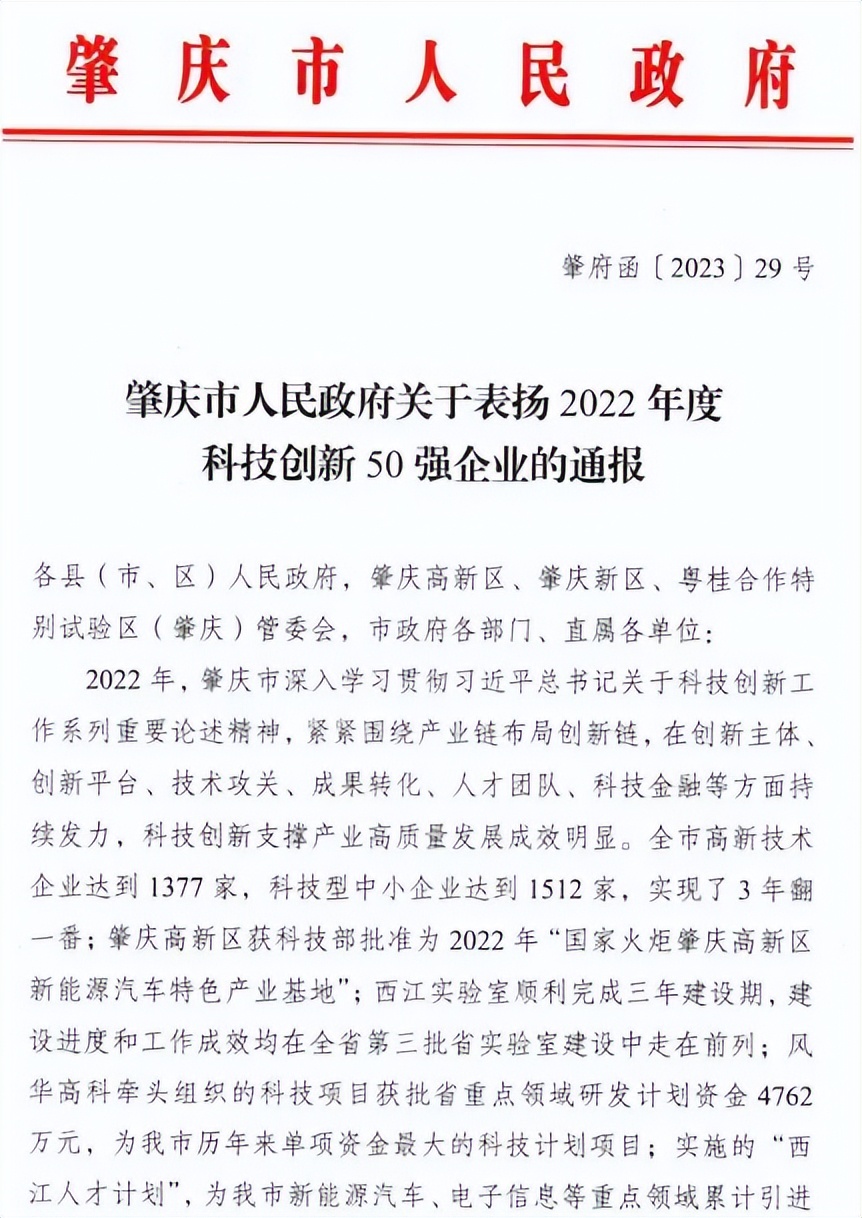 好顺科技又又又又又打榜成功了