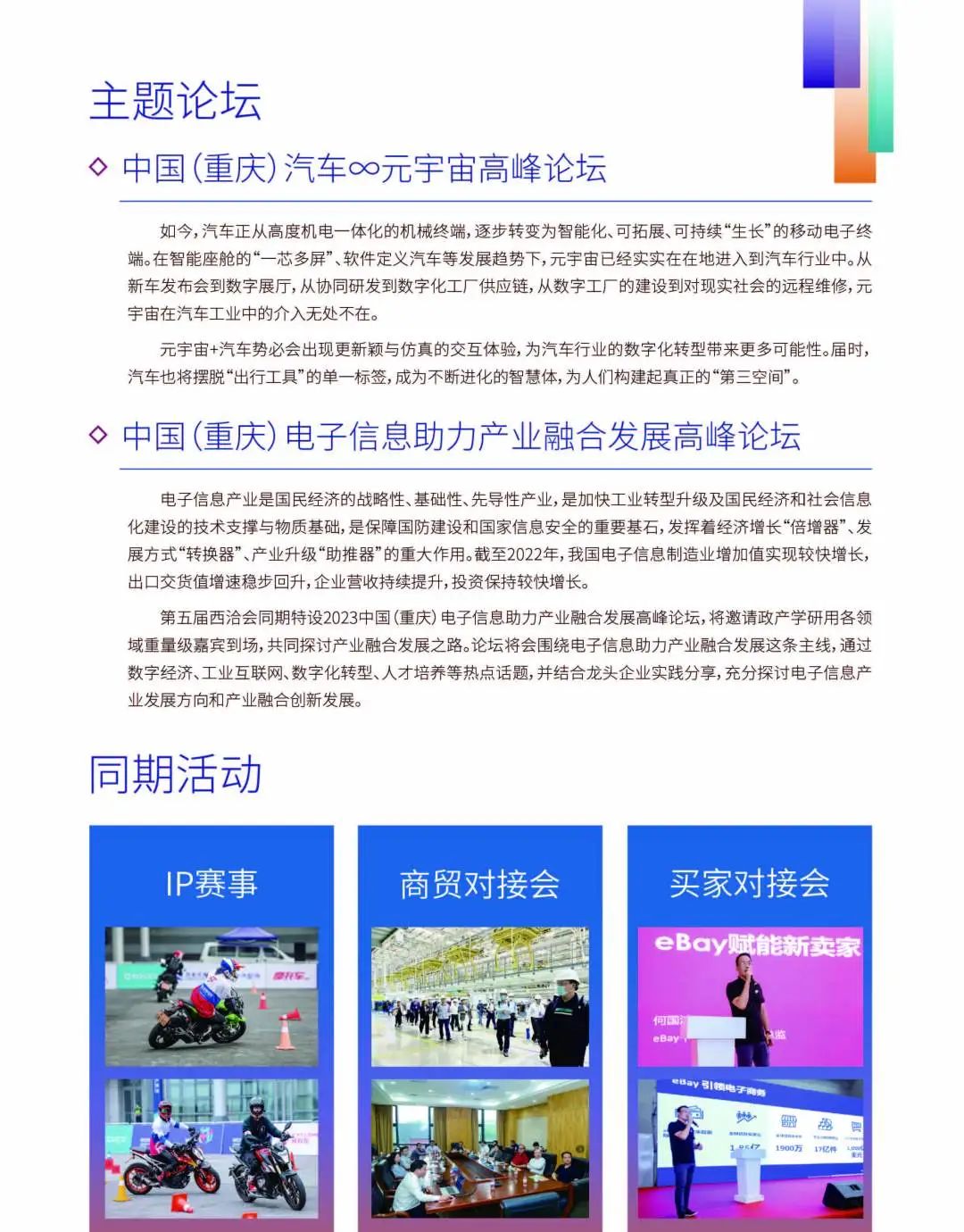 走进西部 洽谈未来丨5月18-21日西洽会重庆汽摩展与您再度相逢