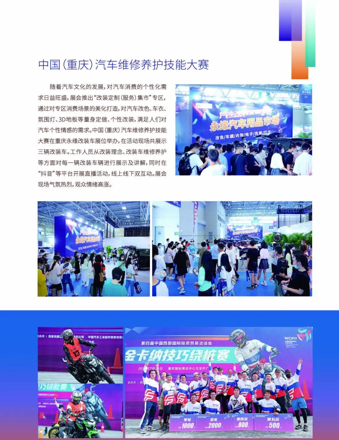 走进西部 洽谈未来丨5月18-21日西洽会重庆汽摩展与您再度相逢