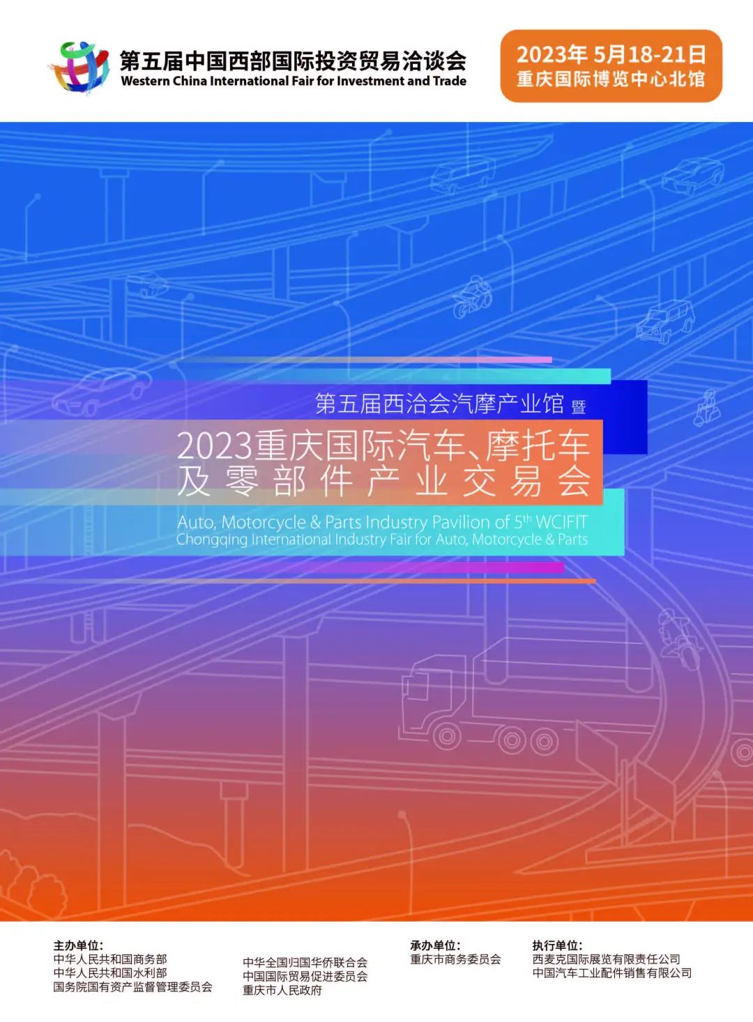 走进西部 洽谈未来丨5月18-21日西洽会重庆汽摩展与您再度相逢