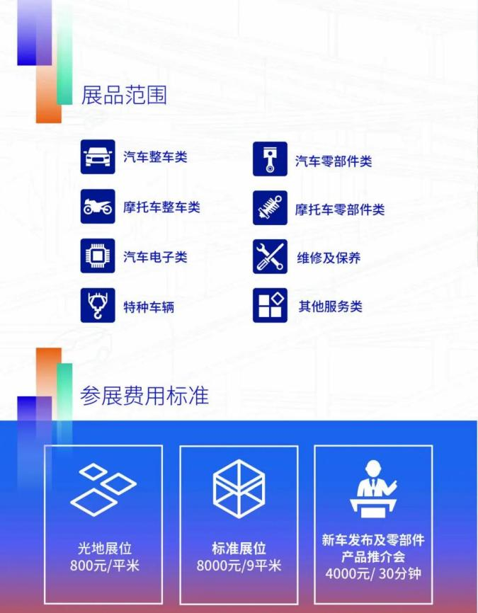 走进西部 洽谈未来 5月18-21日西洽会重庆汽摩展与您再度相逢