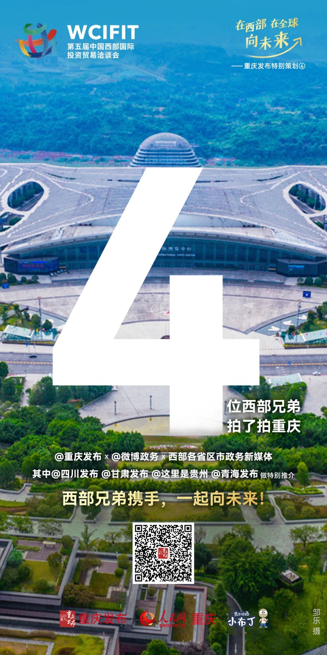 第五届中国西部国际投资贸易洽谈会暨2023陆海新通道国际合作论坛开幕！