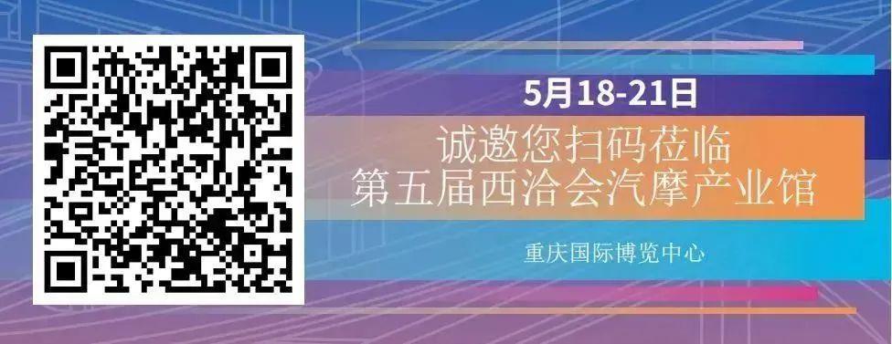 共享最新汽车行业资讯！西洽会两场高峰论坛今日开幕