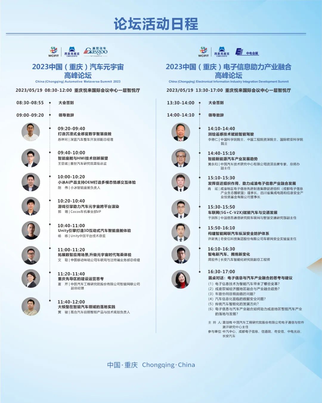 共享最新汽车行业资讯！西洽会两场高峰论坛今日开幕