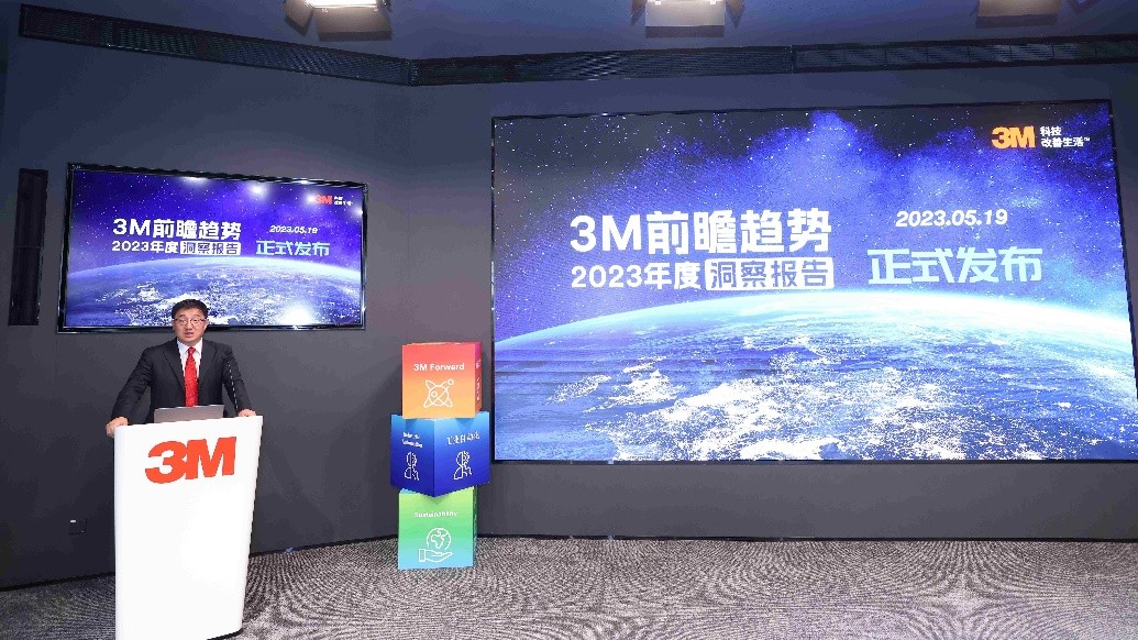 3M前瞻趋势2023年度洞察报告发布，藉科学之力化解全球挑战