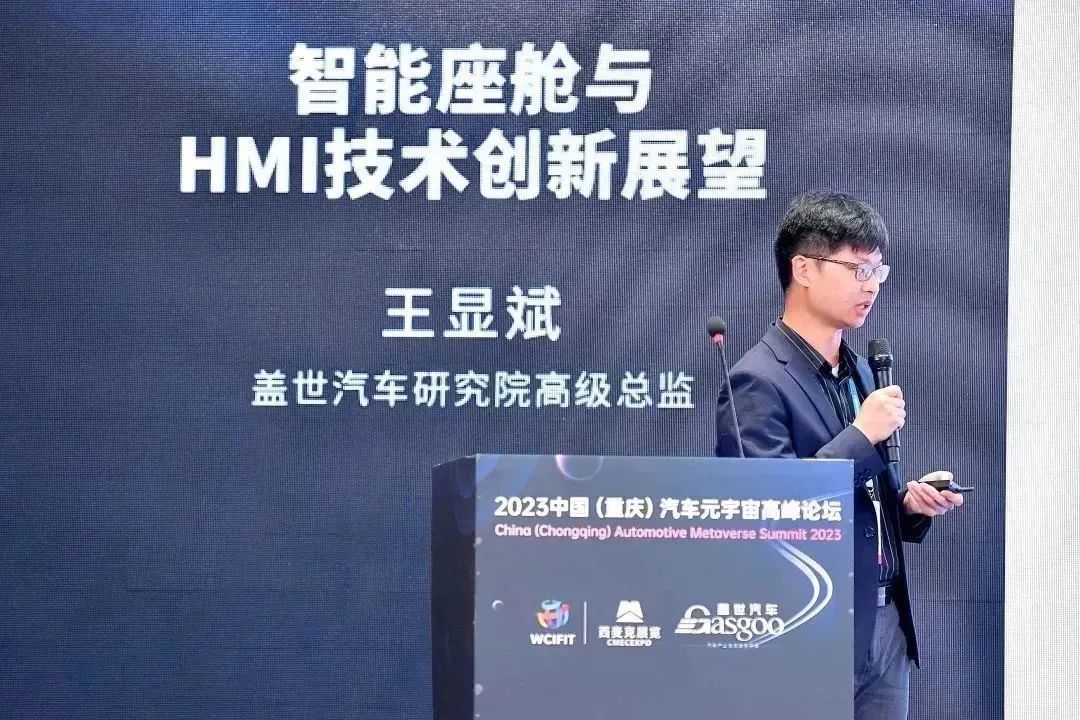 元宇宙助力汽车数字化转型｜2023中国（重庆）汽车元宇宙高峰论坛成功举办