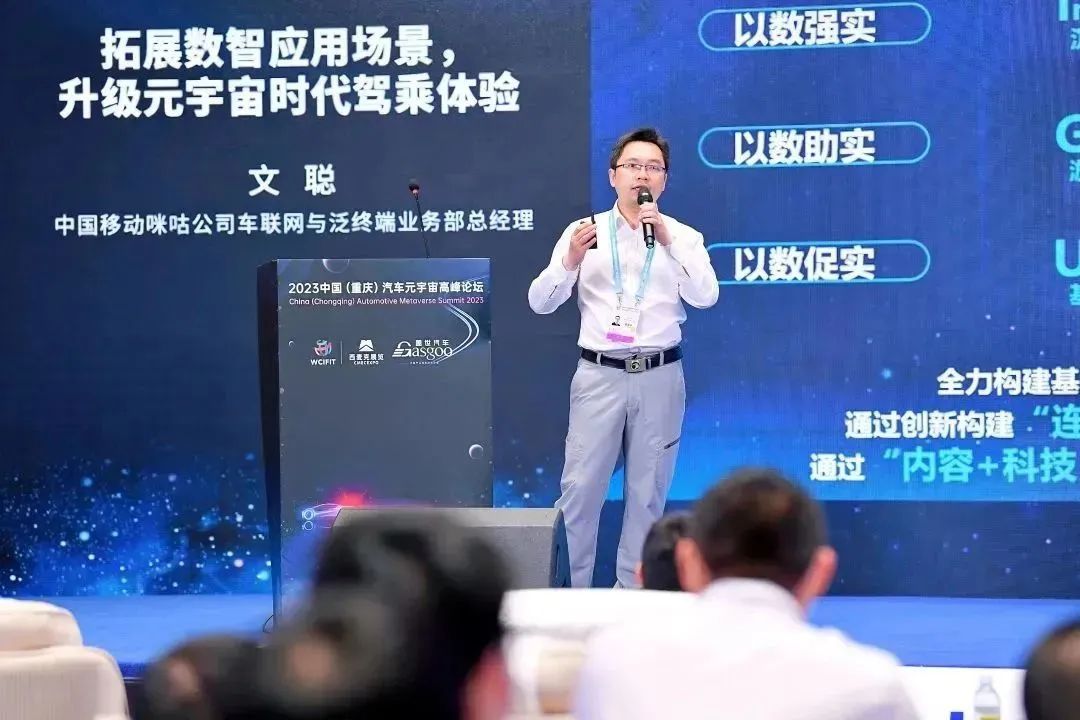 元宇宙助力汽车数字化转型｜2023中国（重庆）汽车元宇宙高峰论坛成功举办