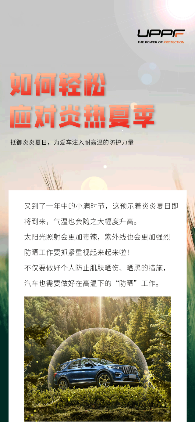 小满已至 | UPPF解密：如何轻松应对炎热夏季