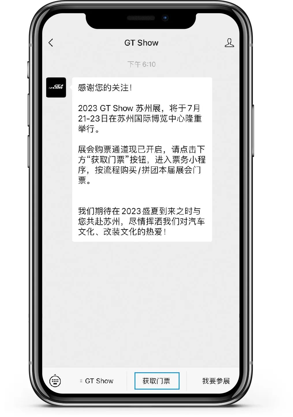 2023 GT Show 苏州展门票限免通道正式开启