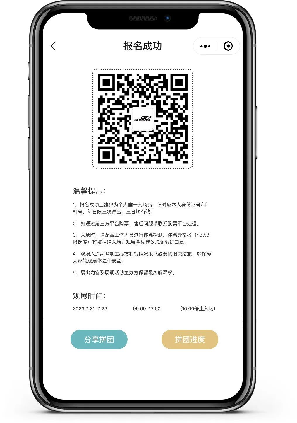 2023 GT Show 苏州展门票限免通道正式开启