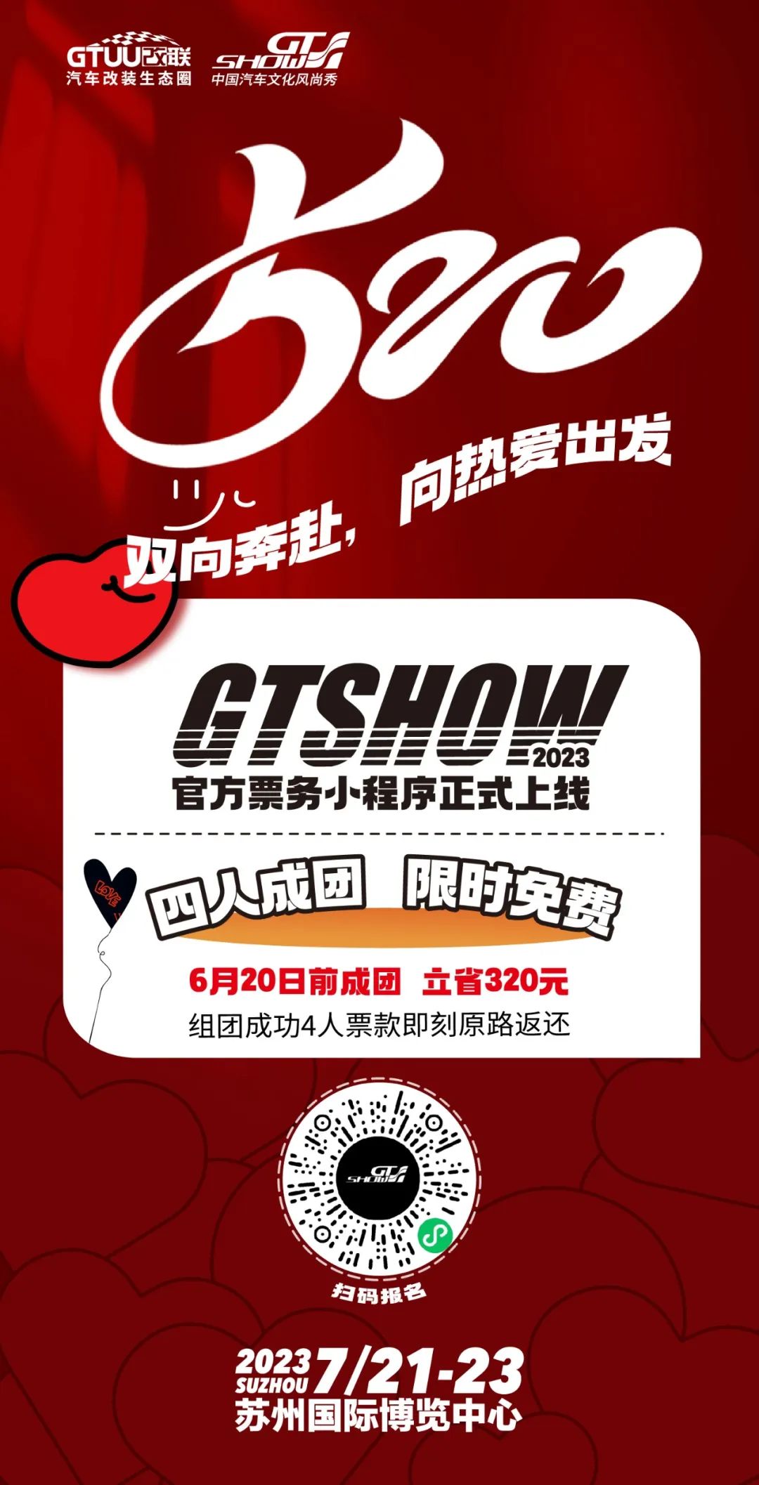 2023 GT Show 苏州展门票限免通道正式开启