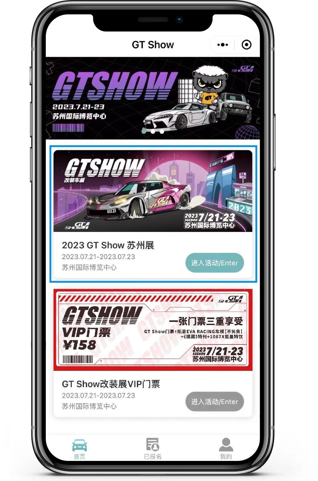 2023 GT Show 苏州展门票限免通道正式开启