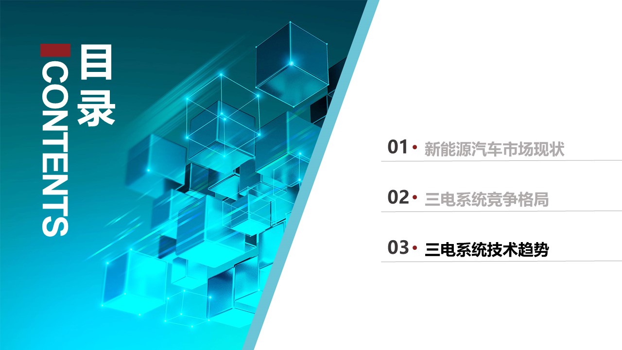 2023年4月新能源汽车三电系统洞察报告